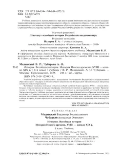 История. Всеобщая история. История Нового времени. XVIII — начало XIX в. 8 класс 13