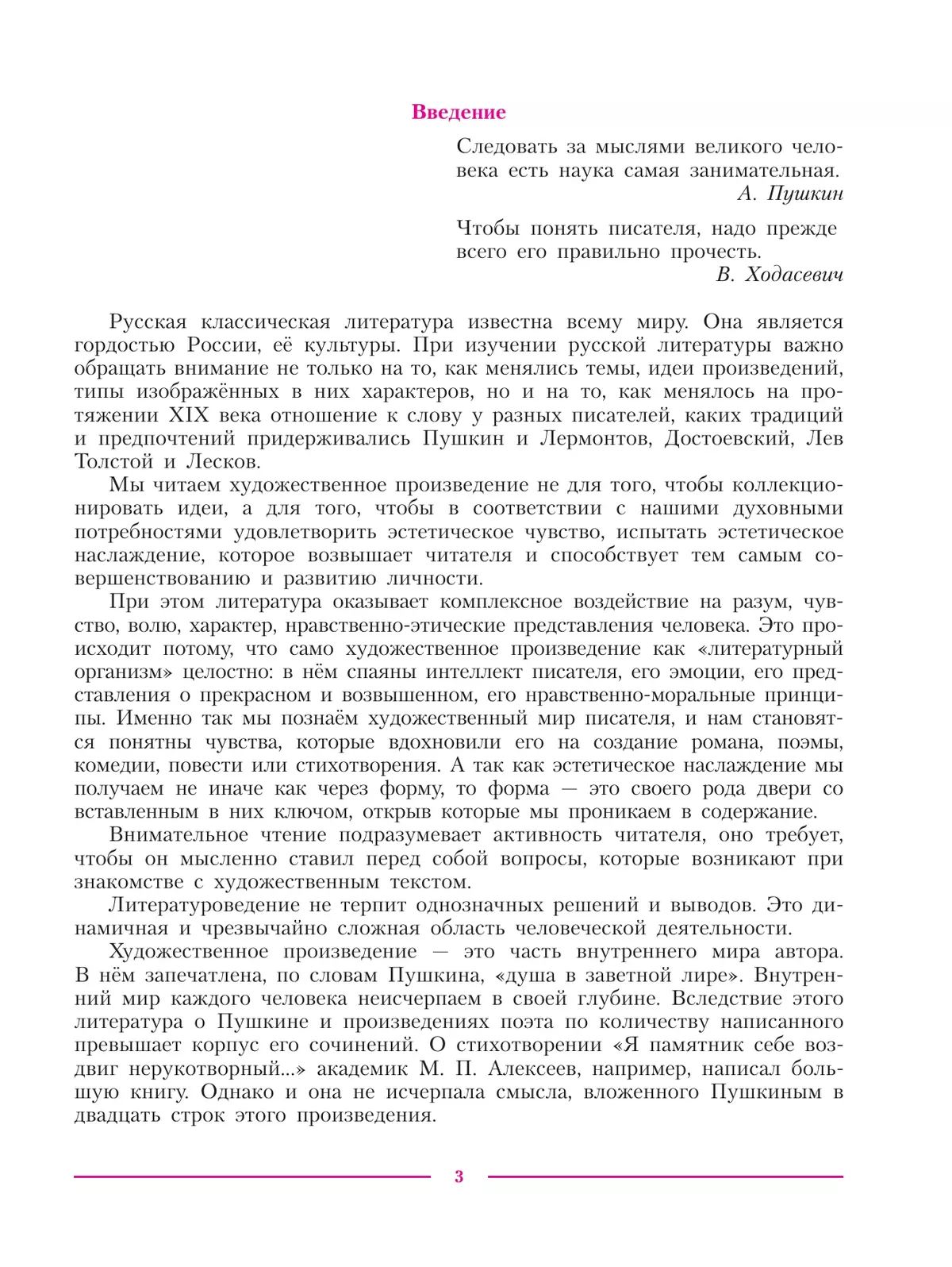 Литература. 10 класс. Учебник. Углублённый уровень. В 2 ч. Часть 1 12