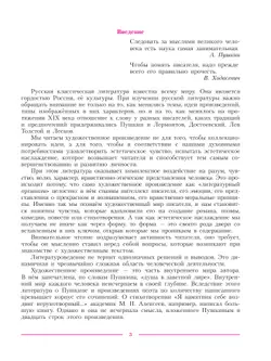 Литература. 10 класс. Учебник. Углублённый уровень. В 2 ч. Часть 1 11