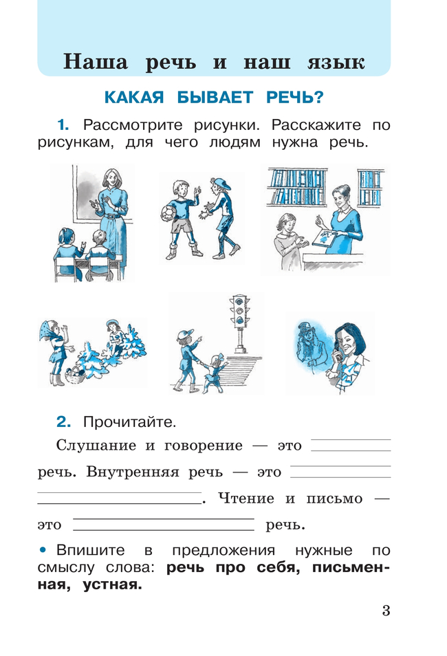 Русский язык. Рабочая тетрадь. 2 класс. В 2-х ч. Ч. 1 37