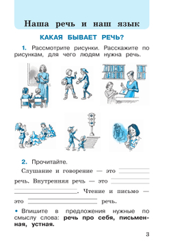 Русский язык. Рабочая тетрадь. 2 класс. В 2-х ч. Ч. 1 37