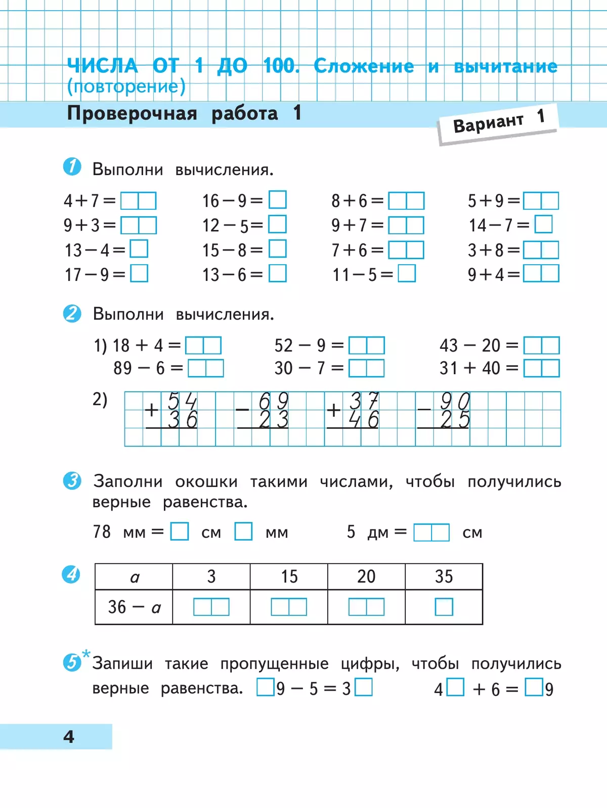 Математика. Проверочные работы. 3 класс 16