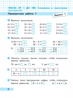 Математика. Проверочные работы. 3 класс 16