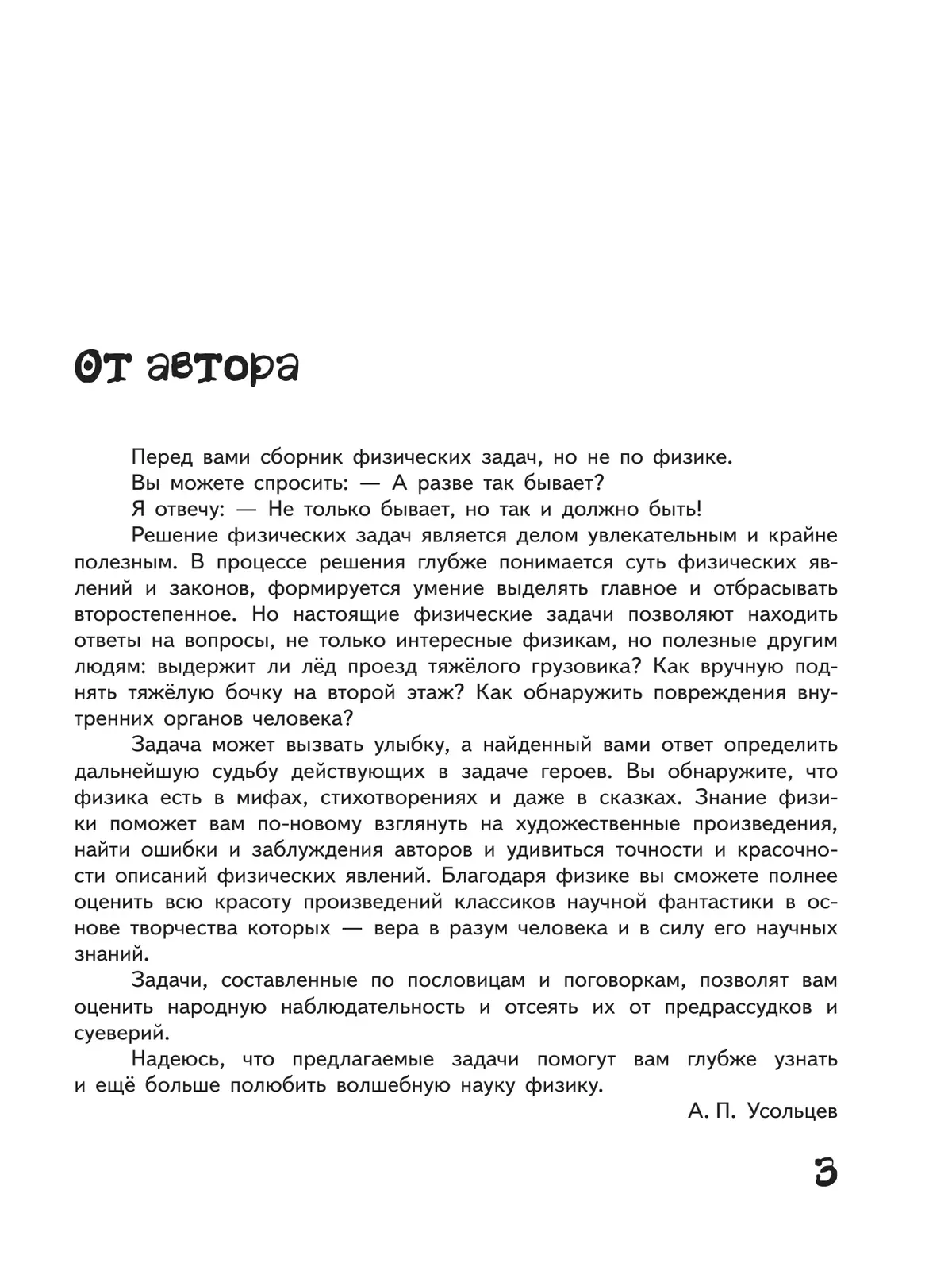 Поразительные задачи. Физика 11