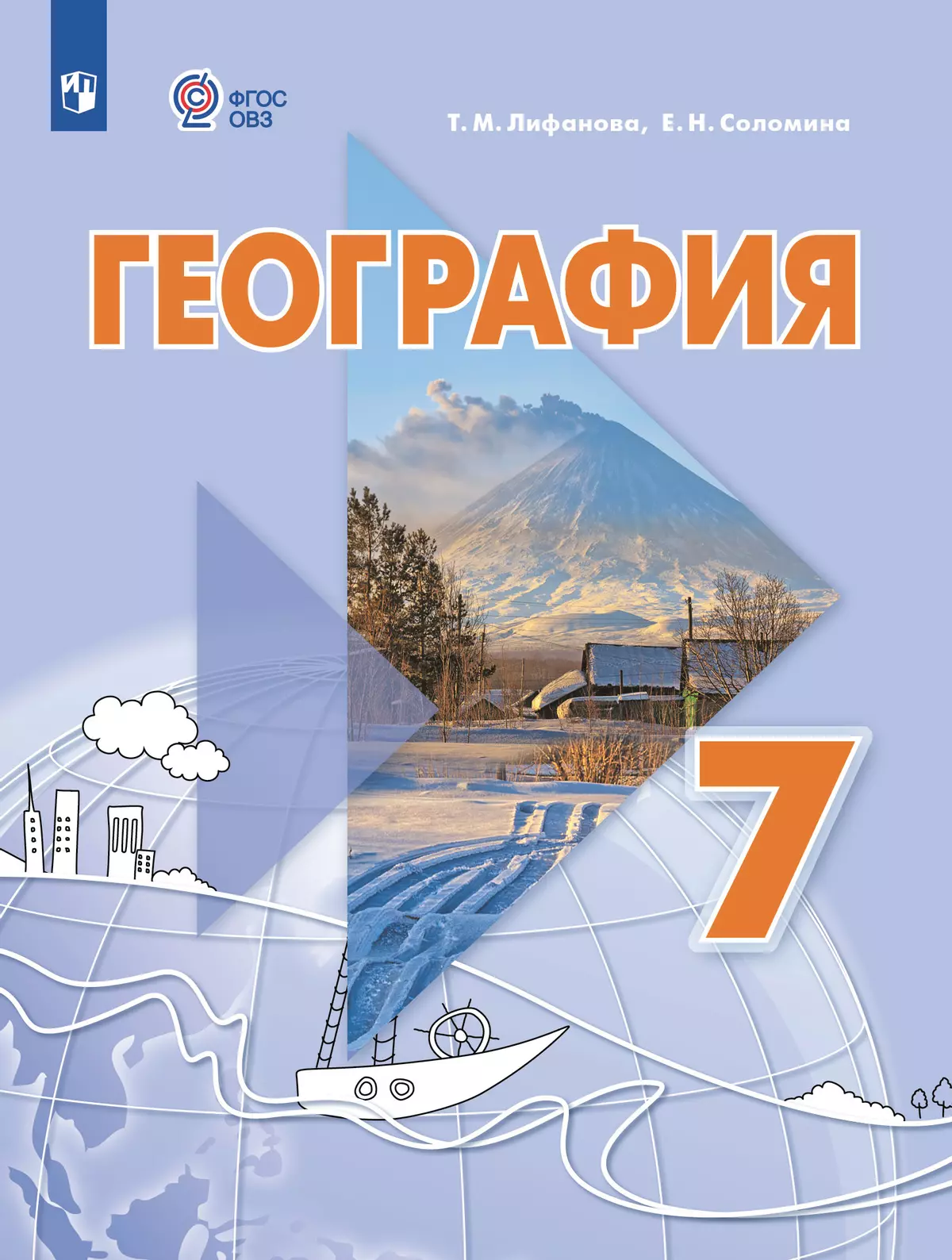 География. 7 класс. Учебник (для обучающихся с интеллектуальными нарушениями). С приложением 1
