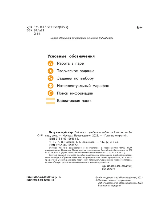 Окружающий мир. 3 класс. Учебное пособие. В 2-х частях. Часть 1 7 Окружающий мир. 3 класс. Учебное пособие. В 2-х частях. Часть 1 7