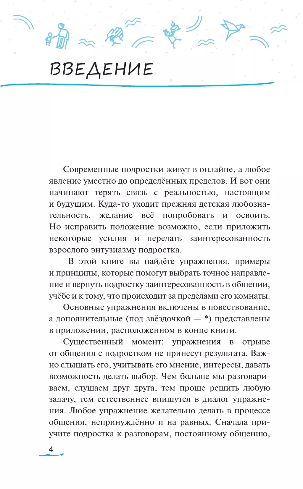 Ничего не интересно. Как помочь подростку найти свой путь 8