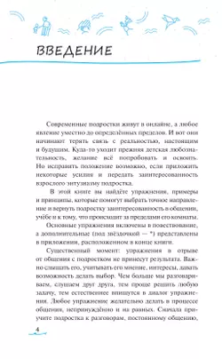 Ничего не интересно. Как помочь подростку найти свой путь 8