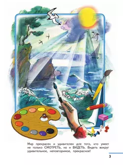 Изобразительное искусство. Твоя мастерская. Рабочая тетрадь. 2 класс 11