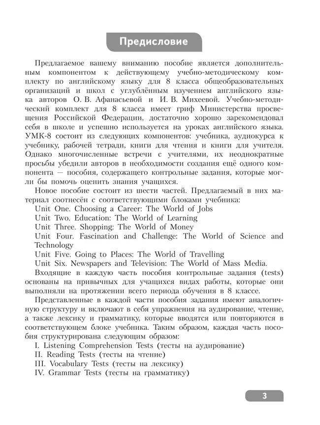 Английский язык. Контрольные задания. 8 класс 29