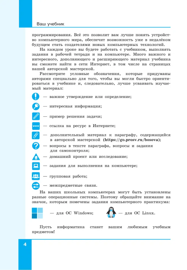 Информатика. Вводный курс. 5 класс. Базовый уровень. Учебник 12