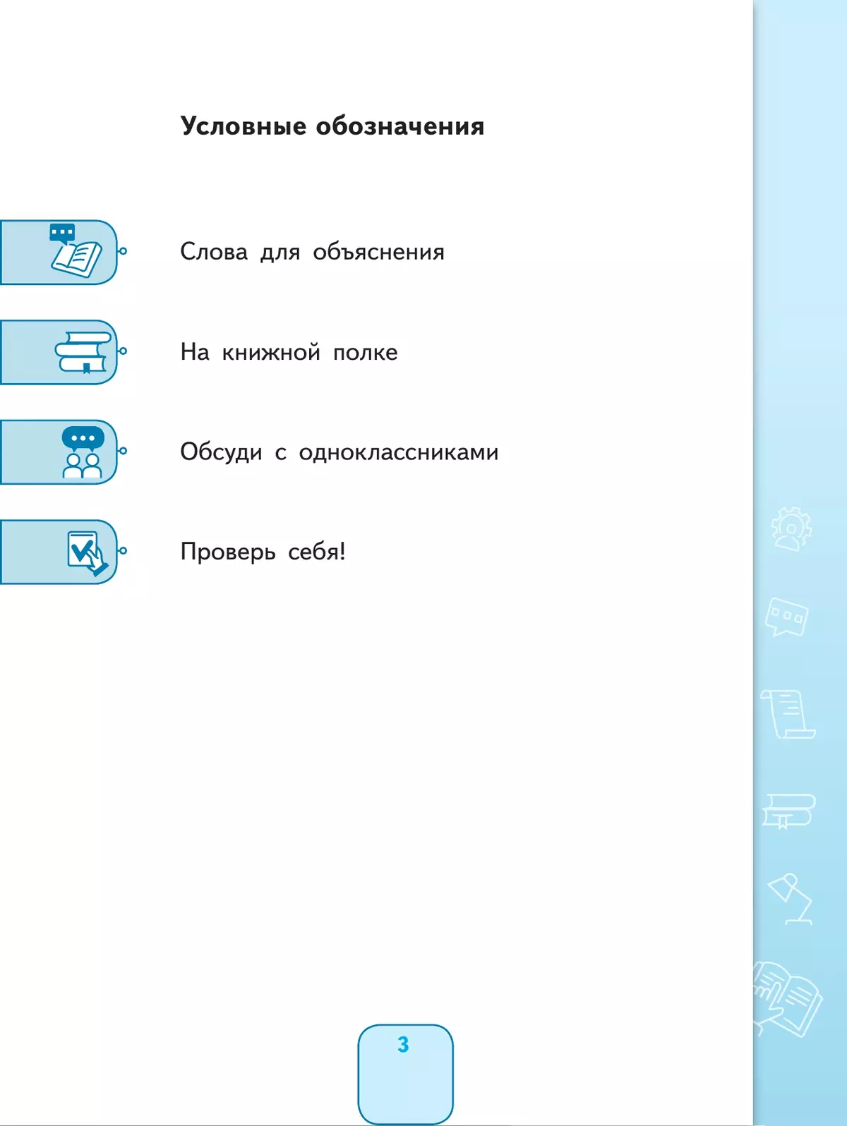 Чтение. 7 класс. Учебник (для обучающихся с интеллектуальными нарушениями) 26