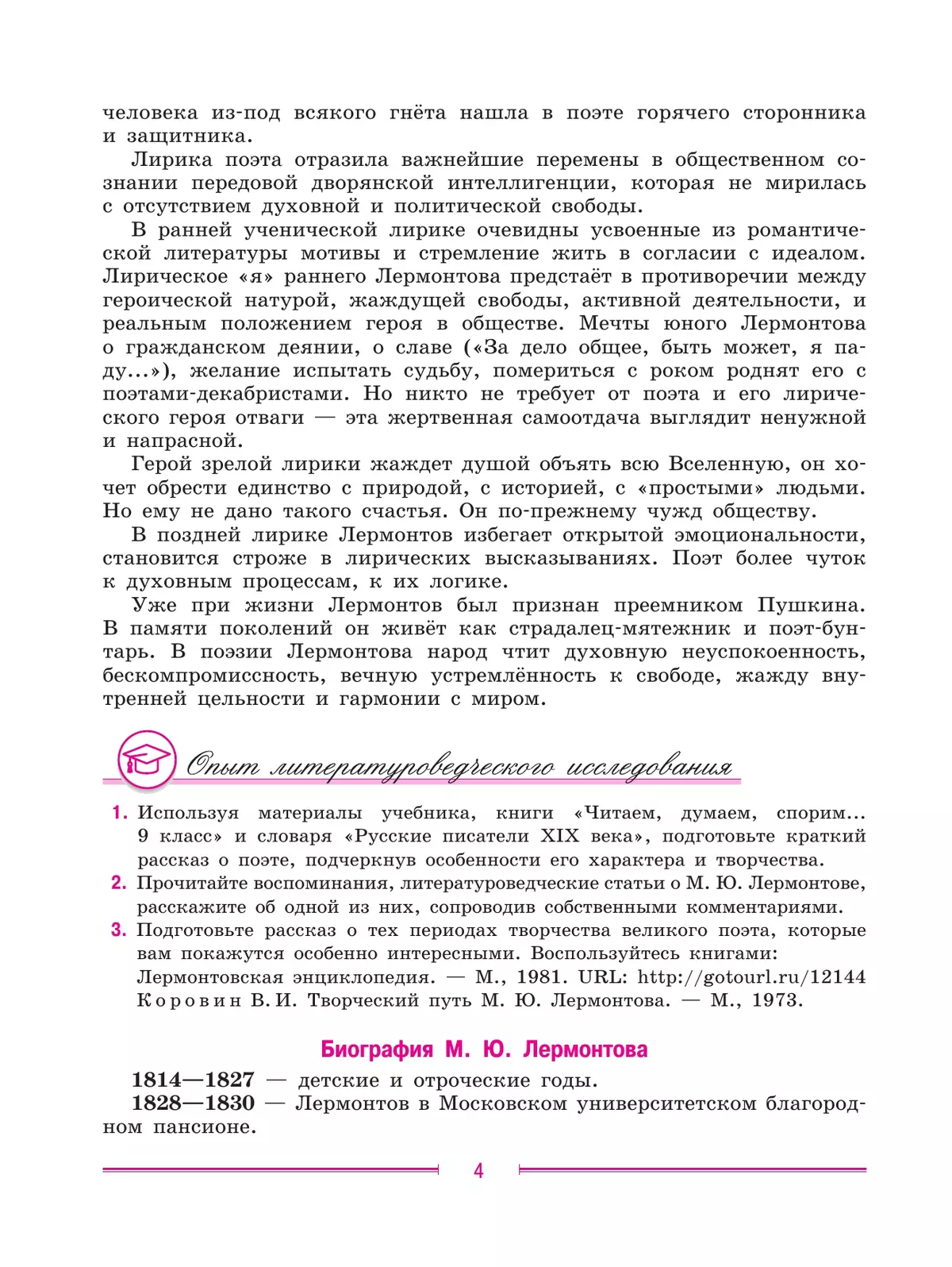 Литература. 9 класс. Учебник. В 2 ч. Часть 2 19