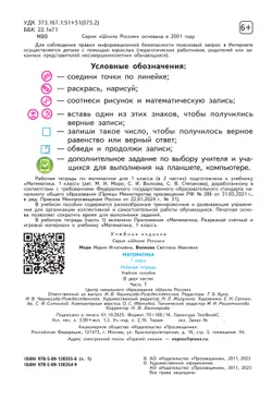 Математика. Рабочая тетрадь. 1 класс. В 2-х ч. Ч. 1 9