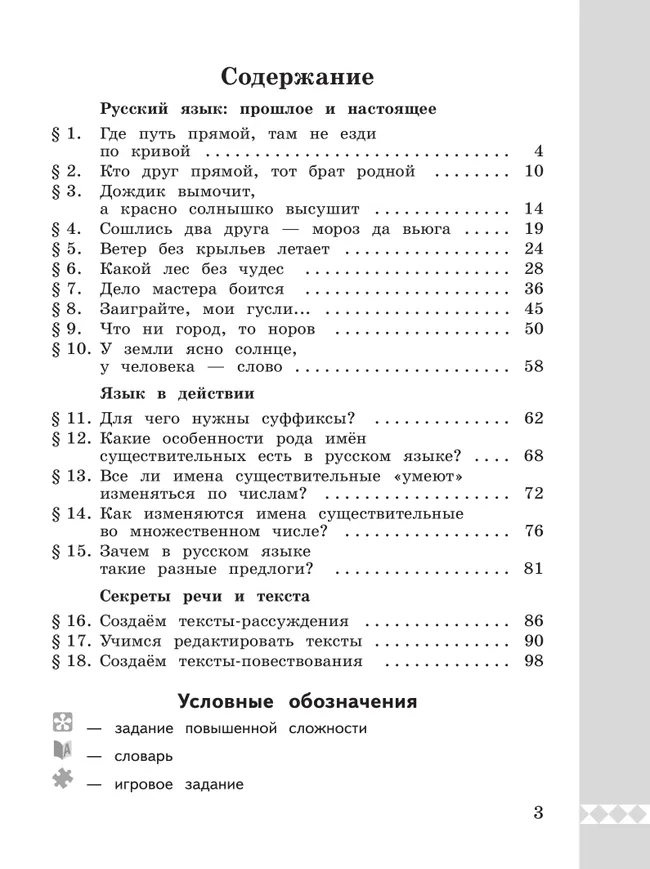 Русский родной язык. Практикум. 3 класс 2