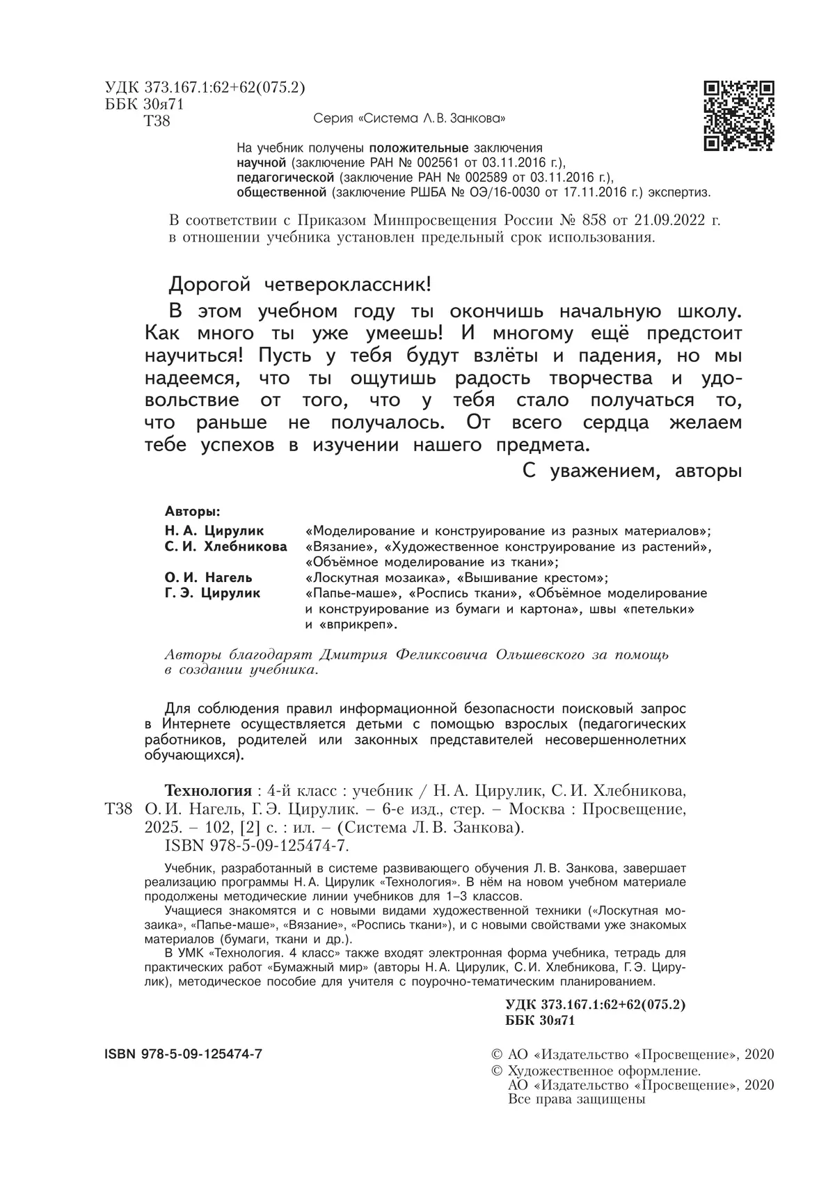 Технология. 4 класс. Учебник 3
