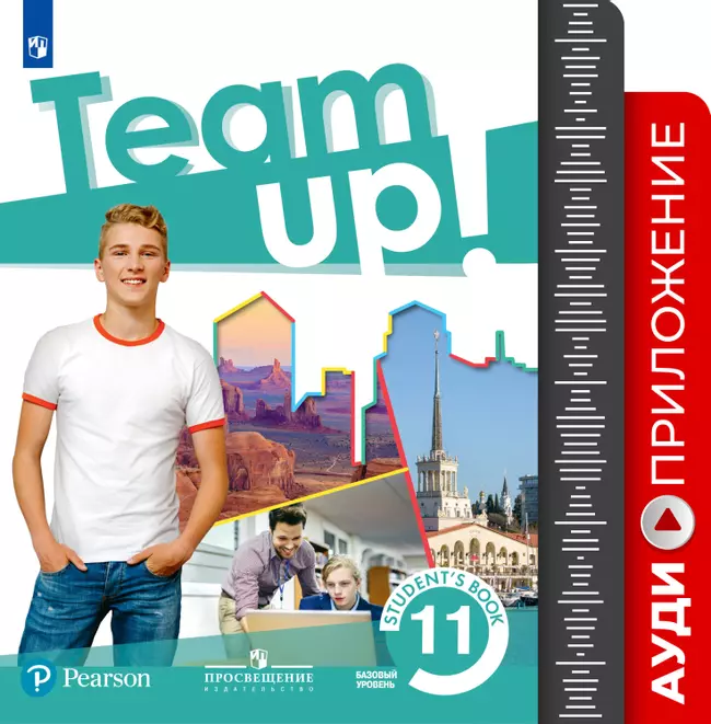 Английский язык. Аудиокурс. 11 класс 1