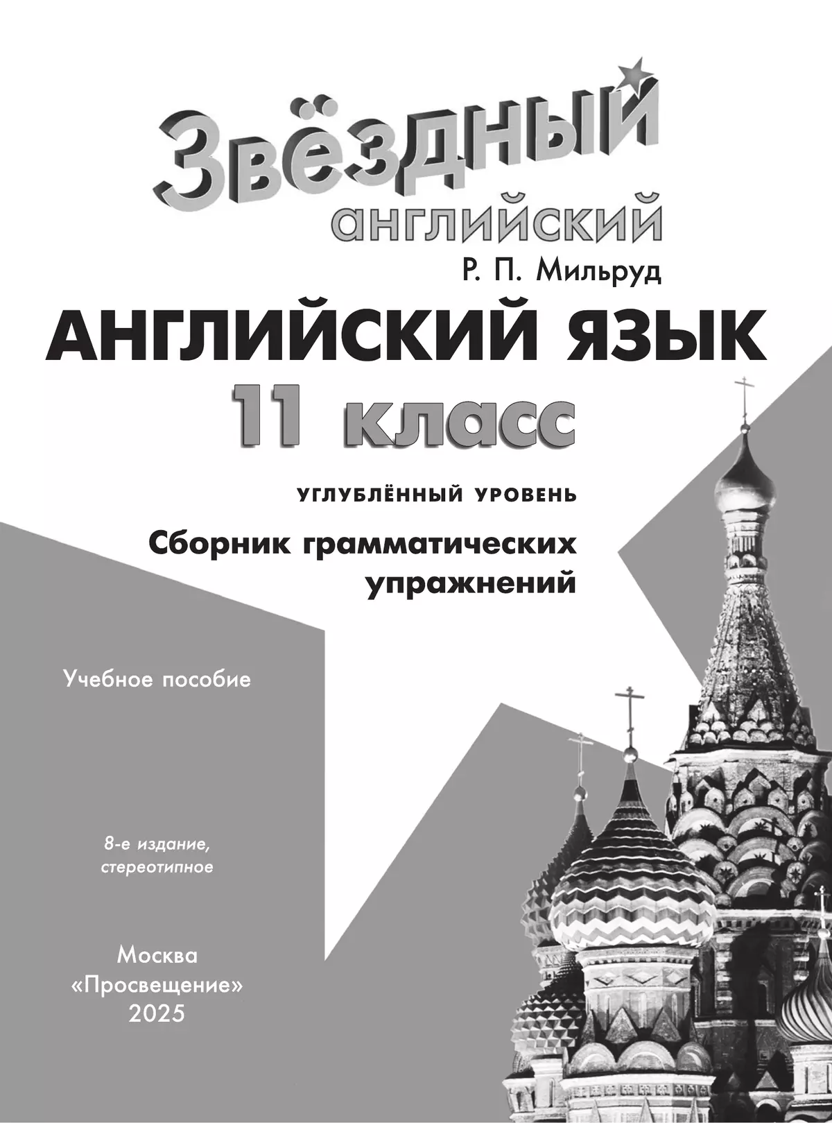Английский язык. Сборник грамматических упражнений. 11 класс 22