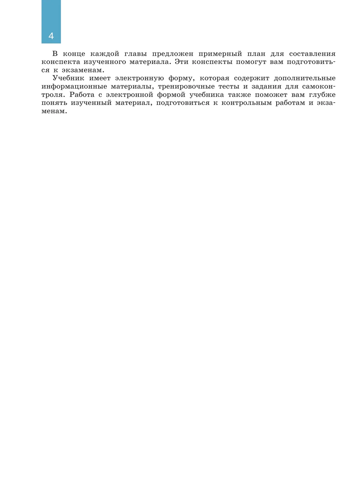 Физика. 11 класс. Учебник. Базовый и углублённый уровни 5