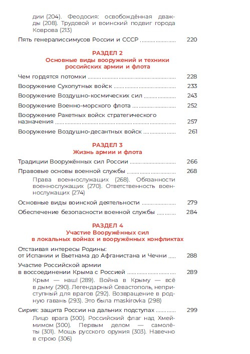 Армия России на защите Отечества. Книга для учащихся 23