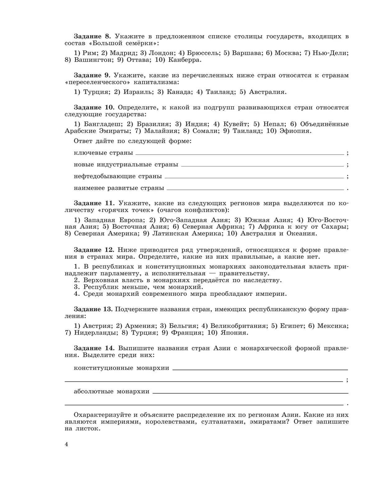 География. Рабочая тетрадь. 10-11 класс 11