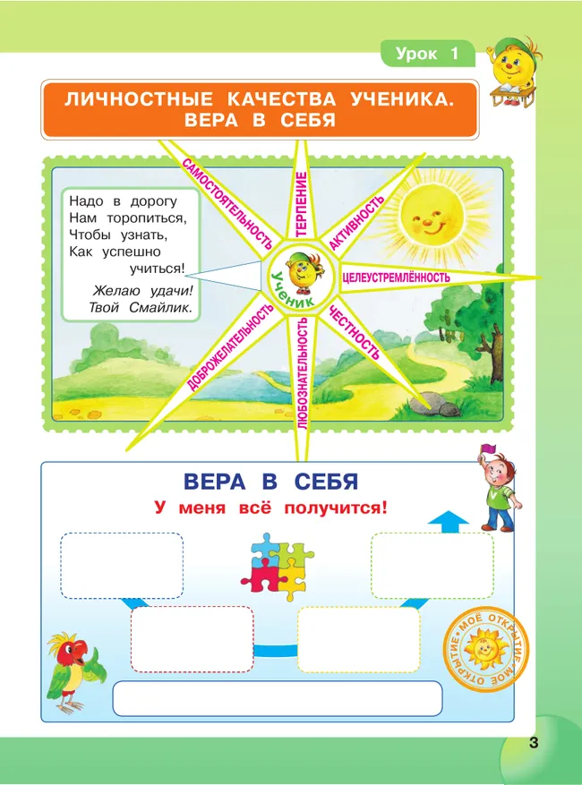 Мир деятельности. Учебное пособие + разрезной материал. 3 класс. 21