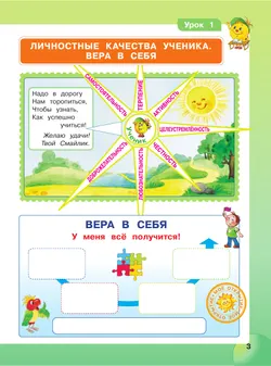 Мир деятельности. Учебное пособие + разрезной материал. 3 класс. 21
