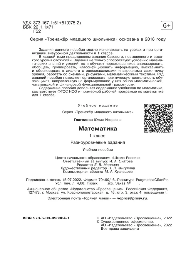 Математика. Разноуровневые задания. 1 класс 44 Математика. Разноуровневые задания. 1 класс 44