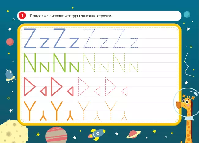 Пиши и стирай вместе с жирафом Гектором! Тетрадь-планшет с многоразовыми страницами 43 Пиши и стирай вместе с жирафом Гектором! Тетрадь-планшет с многоразовыми страницами 43