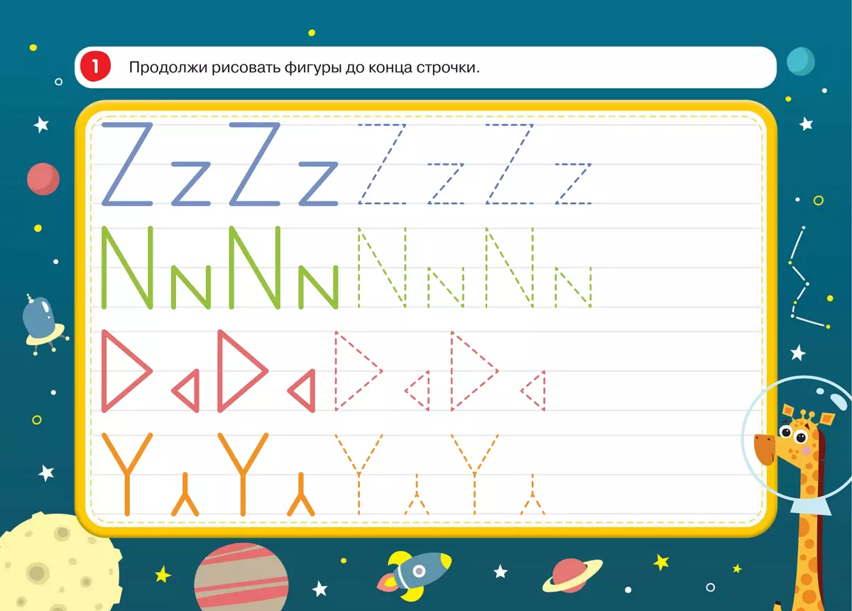 Пиши и стирай вместе с жирафом Гектором! Тетрадь-планшет с многоразовыми страницами 43 Пиши и стирай вместе с жирафом Гектором! Тетрадь-планшет с многоразовыми страницами 43