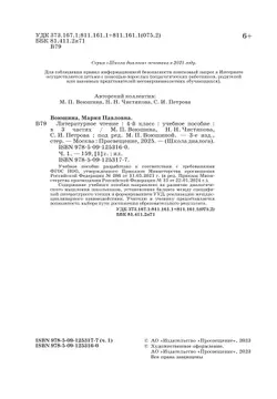 Литературное чтение. 4 класс. Учебное пособие. В 3-х частях. Ч.1 43