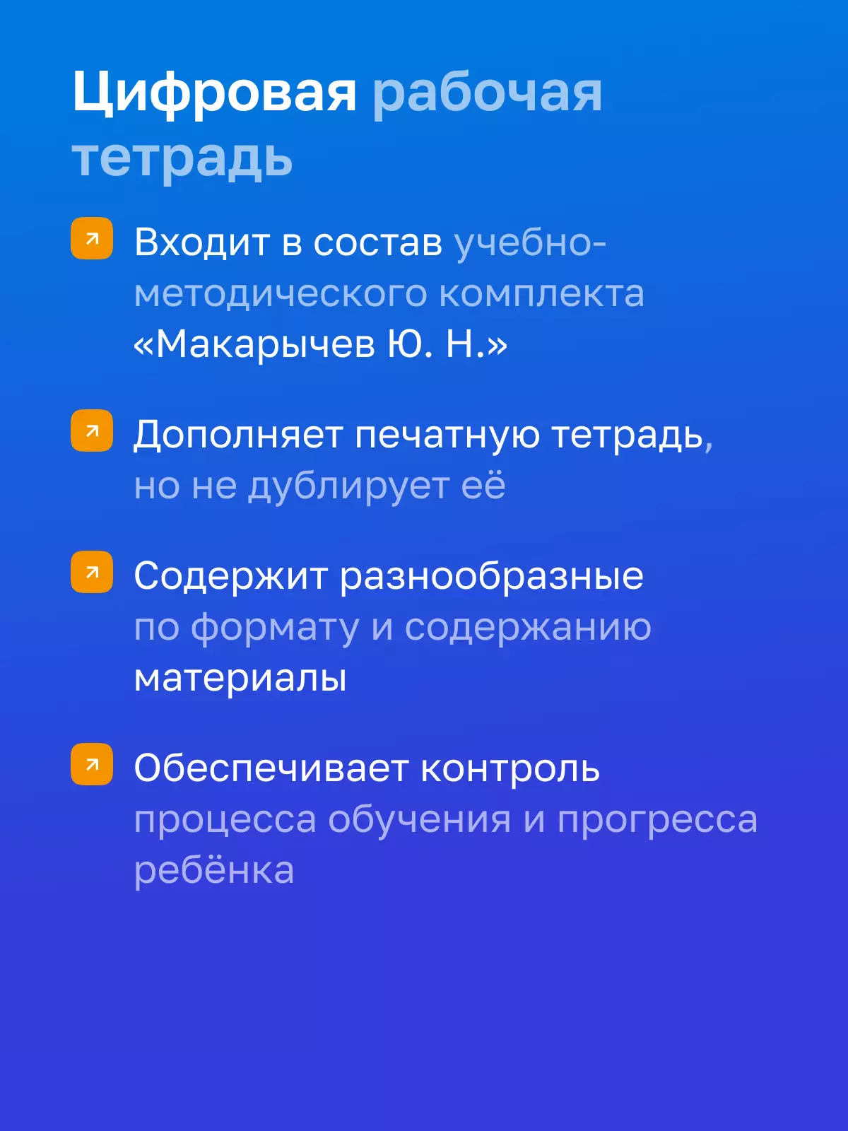 Алгебра. 7 класс. УМК Макарычев Ю.Н. Цифровая рабочая тетрадь, часть 1 10