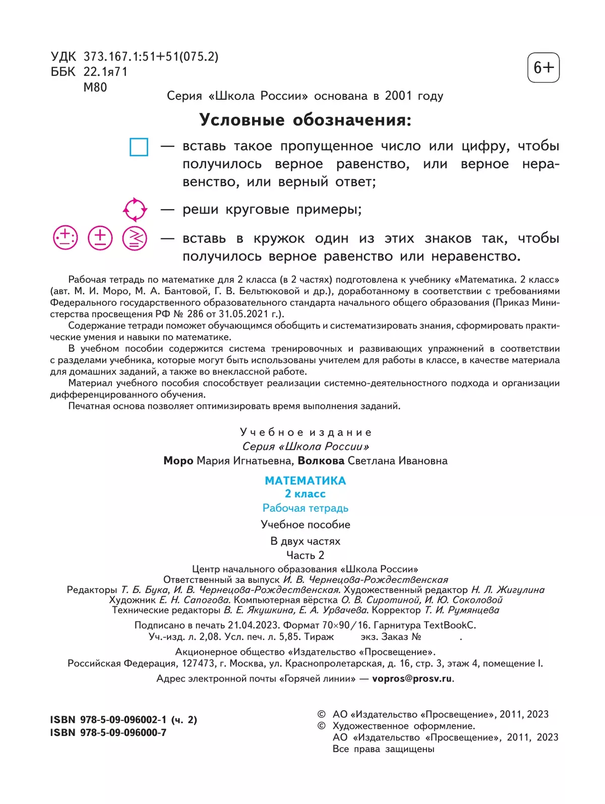 Математика. Рабочая тетрадь. 2 класс. В 2-х ч. Ч. 2 1 Математика. Рабочая тетрадь. 2 класс. В 2-х ч. Ч. 2 1