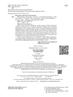 Математика. Геометрия. 7 класс. Углублённый уровень. Учебное пособие. В 2 частях. Часть 2 41