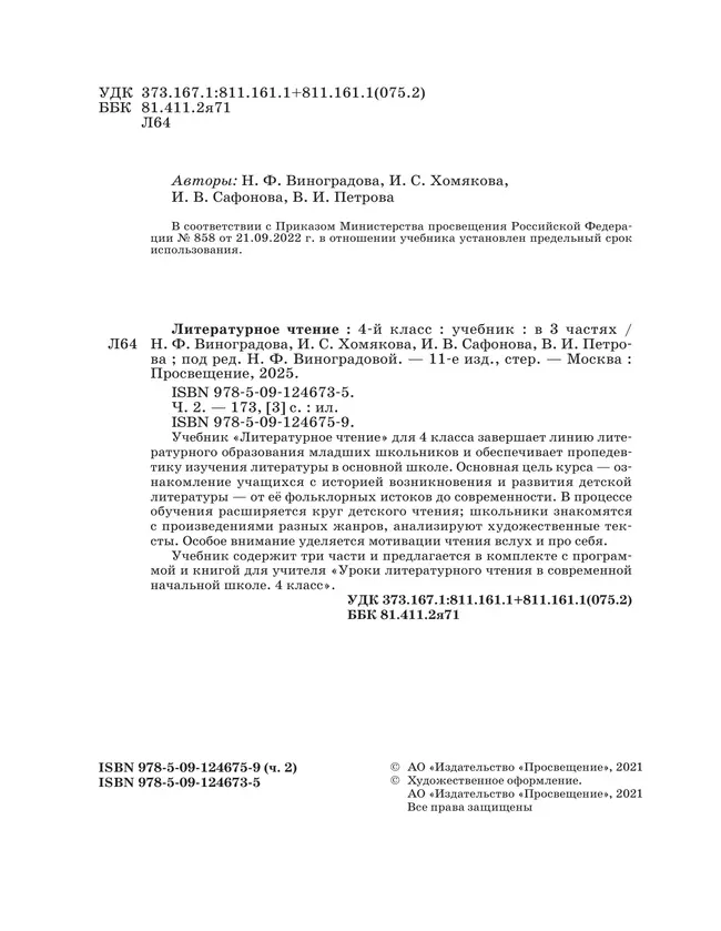 Литературное чтение. 4 класс. Учебник. В 3 ч. Часть 2 43 Литературное чтение. 4 класс. Учебник. В 3 ч. Часть 2 43
