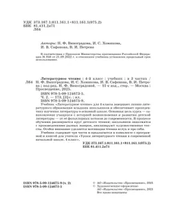 Литературное чтение. 4 класс. Учебник. В 3 ч. Часть 2 43