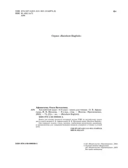 Английский язык. Книга для чтения. 4 класс 23