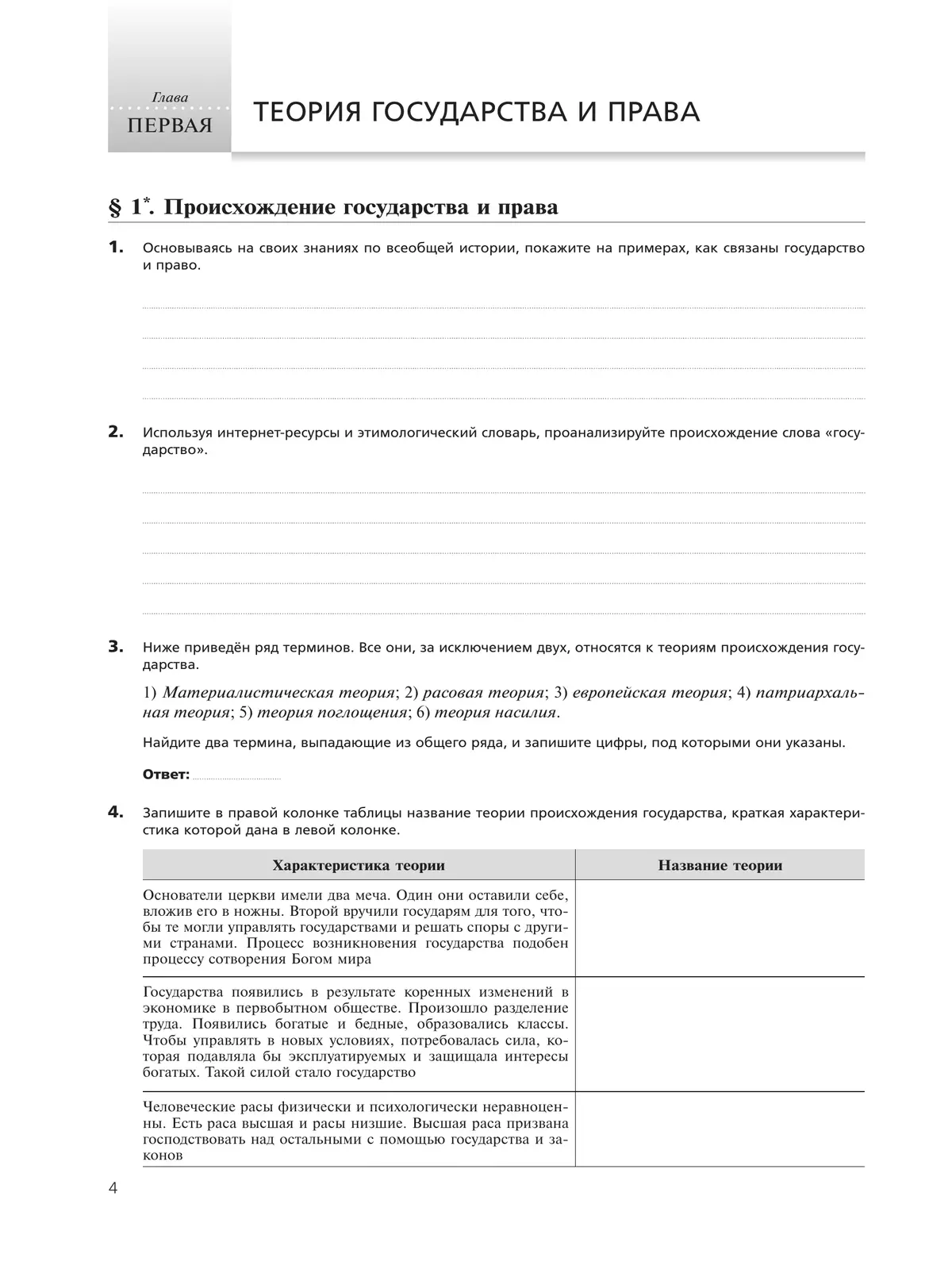 Никитин. Право. Рабочая тетрадь 10 класс 6