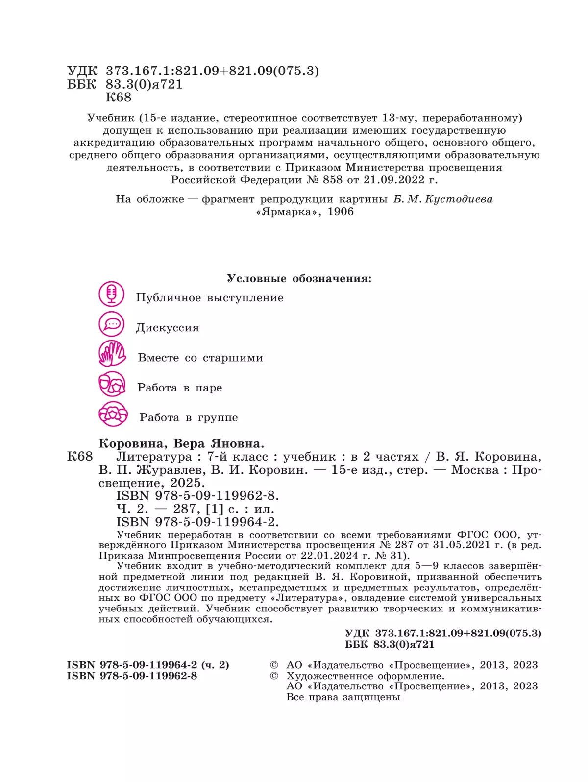 Литература. 7 класс. Учебник. В 2 ч. Часть 2 3