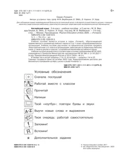 Английский язык. 3 класс. Учебное пособие. В 2 частях. Часть 1 43