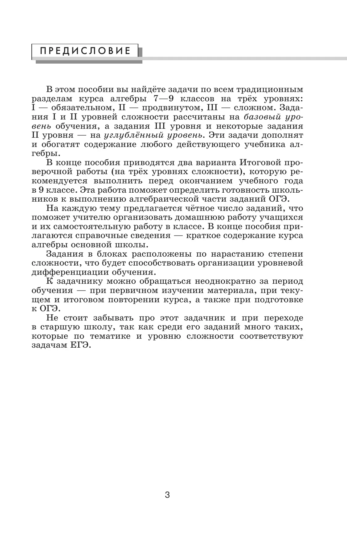 Математика. Алгебра. 7–9 классы. Базовый и углублённый уровень. Задачник. Учебное пособие 21