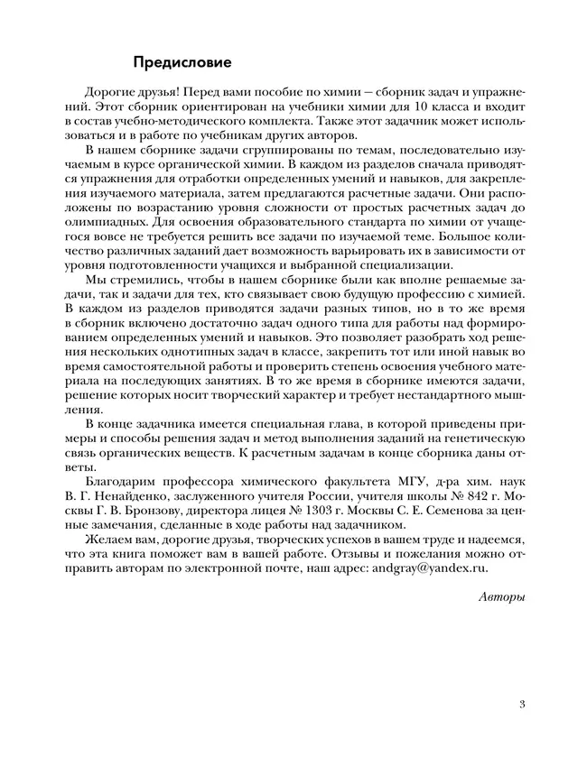 Кузнецова. Химия. 10 класс. Задачник 19 Кузнецова. Химия. 10 класс. Задачник 19