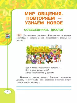 Русский язык. Рабочая тетрадь. 3 класс. В 2 частях. Часть 1 2