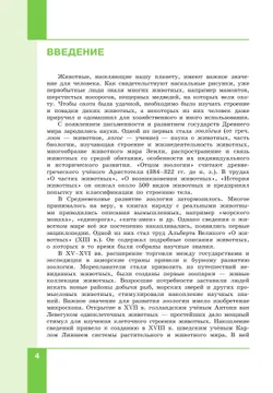 Биология. 8 класс. Учебник 29