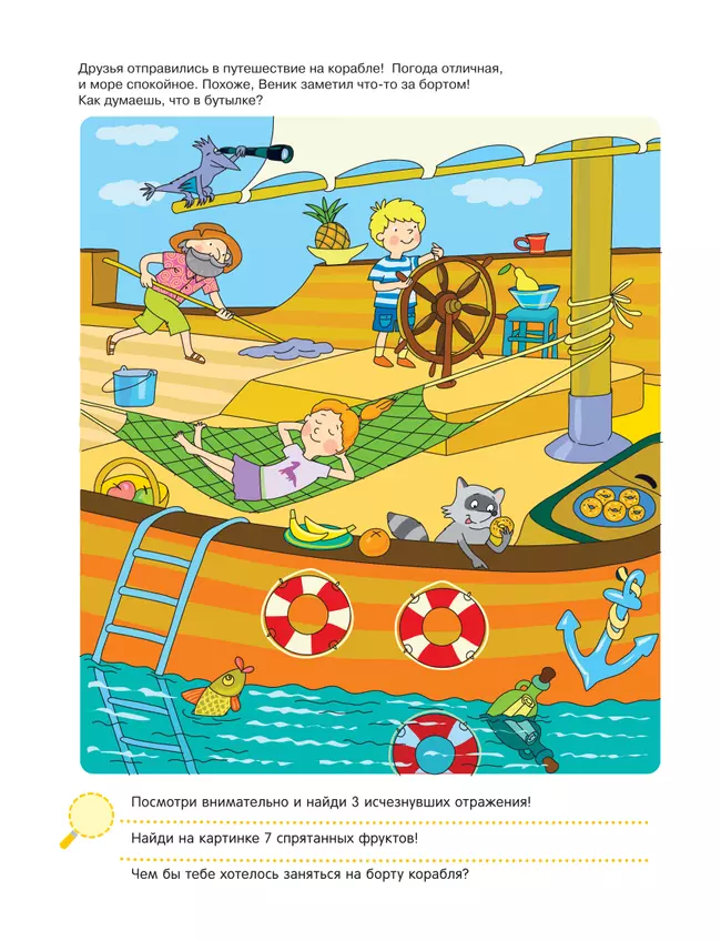 Поделки и приключения. Тайны моря. 35 Поделки и приключения. Тайны моря. 35