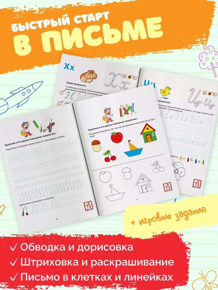 Прописи для дошкольников 6-7 лет 7
