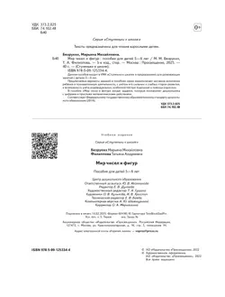 Ступеньки к школе. Мир чисел и фигур. 5-6 лет 7