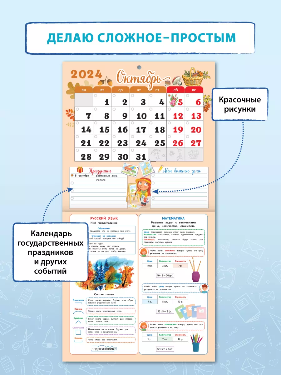 Календарь младшего школьника. 3 класс. 2024/2025 (с европодвесом) 21