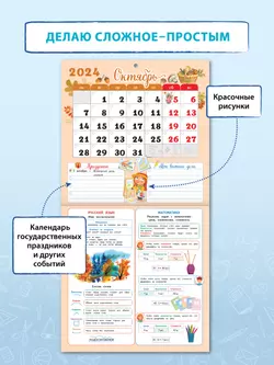 Календарь младшего школьника. 3 класс. 2024/2025 (с европодвесом) 21