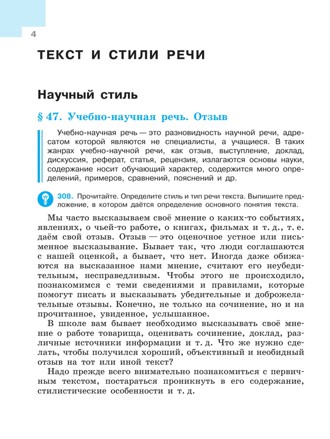 Русский язык. 7 класс. Учебник. В 2 ч. Часть 2 4